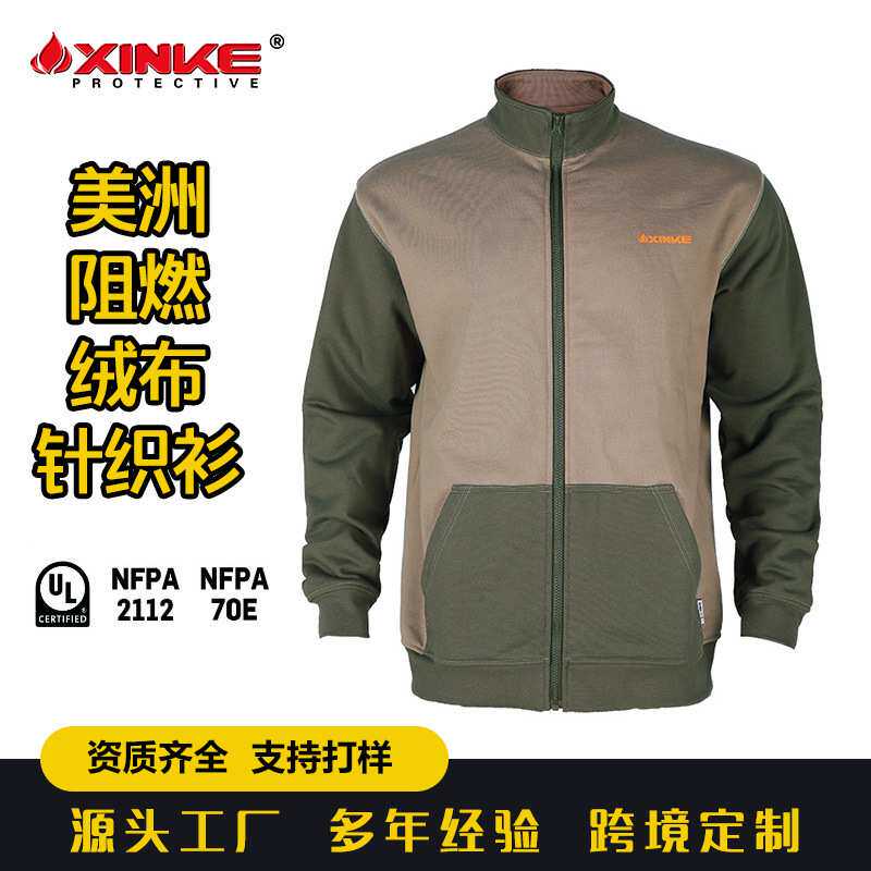 出口美洲NFPA70E阻燃拉绒针织衫拉链外套阻燃服针织外套定制出口