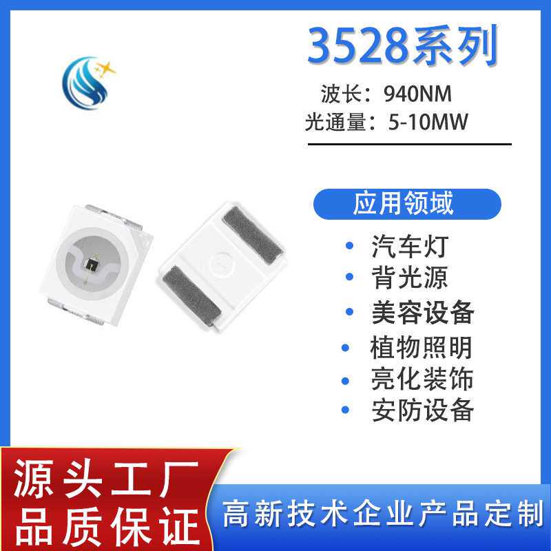 适用 3528红外940灯珠 3528led红外灯3528发射管 摇控3528红外