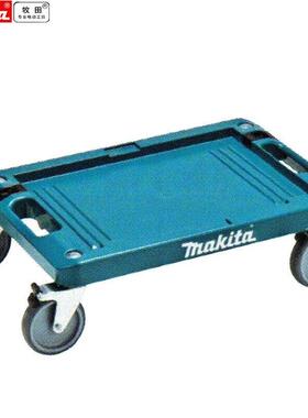 牧田组合箱五金工具箱多功能大号车载收纳箱工具盒平板车A-60632