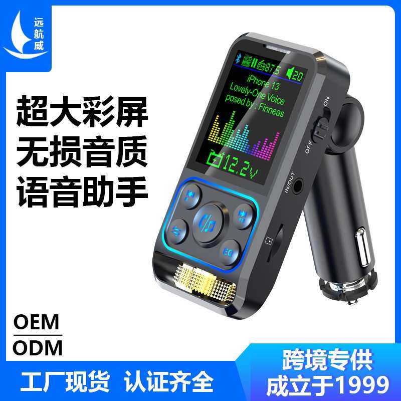 车载mp3蓝牙车充车载蓝牙播放器BC83蓝牙发射器充电器1.8寸彩屏