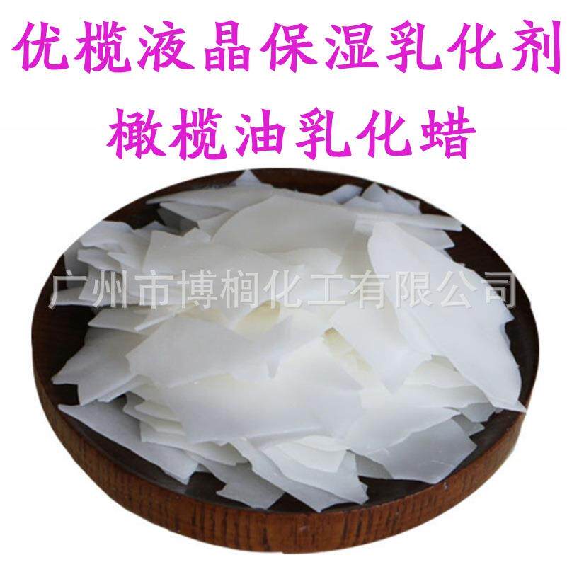 法国仙婷 优榄液晶保湿乳化剂 橄榄油乳化蜡 植物霜乳乳化剂