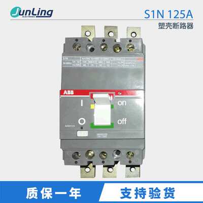 ABB S1N 125A/3P ABB断路器S1N125 S系列塑壳断路器 三相空气开关