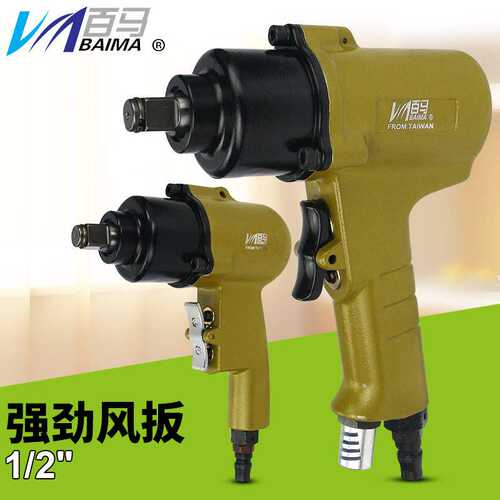百马BM-6P轻型1/2气动扳手BM-5P大扭力风扳小型风炮风动扳手
