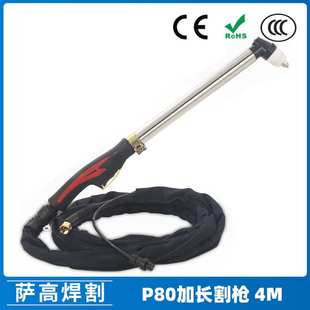 P80A加长等离子割枪P80割枪4米布套焊割配件切割枪LGK80/100/120