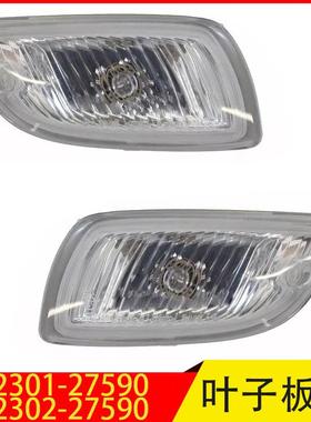 92301-27590 92302-27590 适用于现代叶子板信号转向灯叶子板边灯