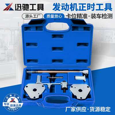 厂家直销菲亚特1.6 16V 正时工具-迅驰汽修工具