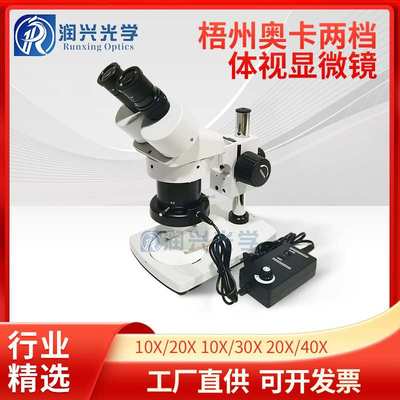 梧州奥卡XTJ-4400/XTJ-4600显微镜 双目两档变倍体视显微镜