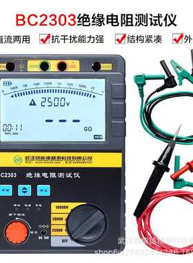 BC2303数字兆欧表绝缘电阻测试仪交直流两用10000V/10KV高压电动