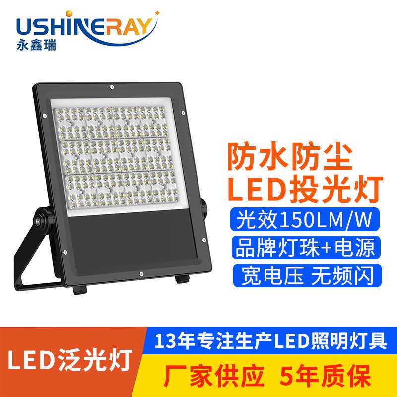 投光灯100w150w200w 工地厂房楼体广告牌投射灯 防水尘led泛光灯