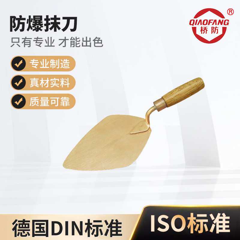 防爆瓦工工具刨锛抹刀大铲子簸箕瓦刀刨刃铜砌刀铝青铜开油漆桶刀