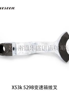北京南通铣床X53K变速箱拨叉 铣床拨叉529B