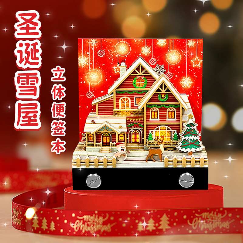 圣诞雪屋圣诞节雪人3d立体便签本纸雕带灯创意礼品海外分销定制
