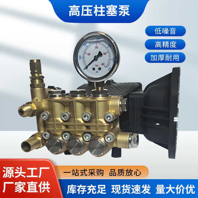 高压柱塞泵高压洗车机泵头低噪音清洗机加厚耐用陶瓷柱塞泵铜配件