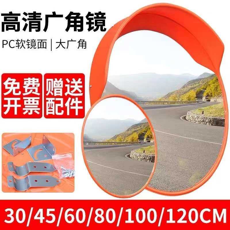 80cm道路公路转弯室内路口转角凹凸面反射镜交通防盗镜广角镜室外