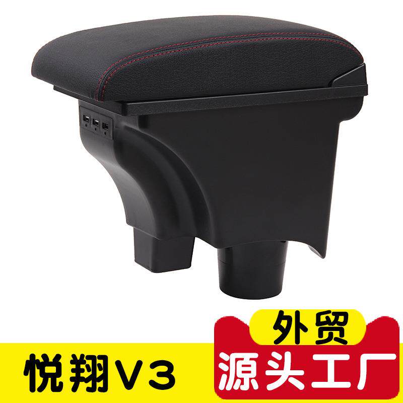 适用于长安悦翔V3扶手箱新老款悦翔v3中央手扶箱原改装免打孔配件