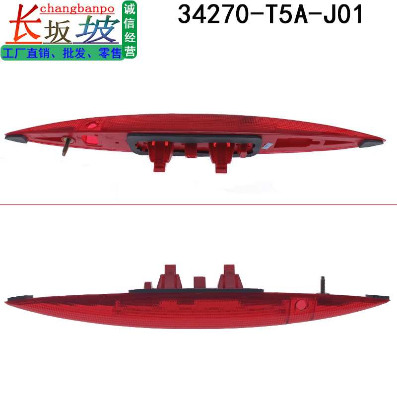 34270-T5A-J01适用15-20款飞度本田高位刹车灯刹车警示灯后尾翼灯