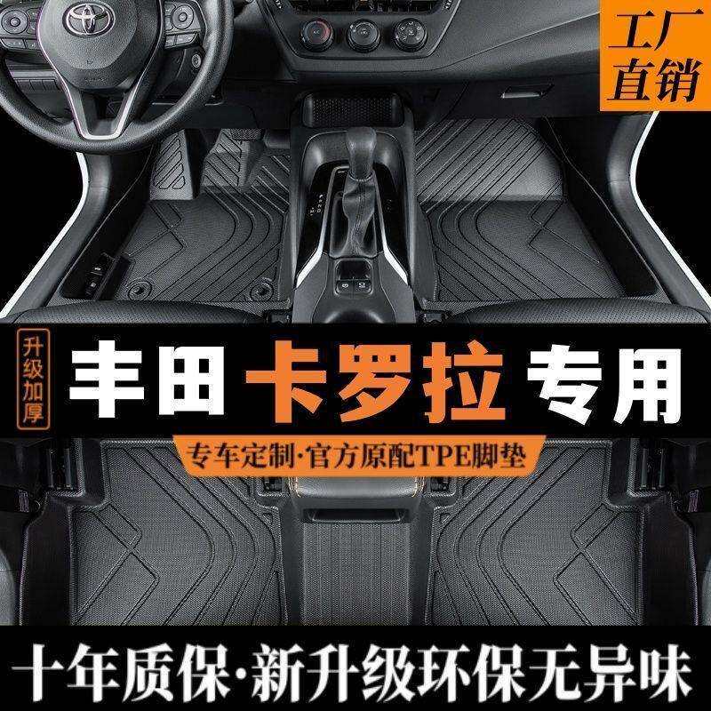 适用丰田卡罗拉脚垫全包围专用汽车内饰用品双擎2022款21TPE地垫