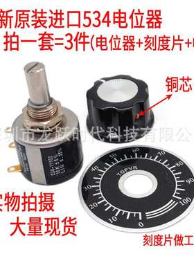 Vishay spectrol 10圈精密电位器MOD534-11102 RES1K 配套旋钮帽