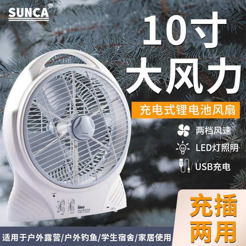 新佳10寸USB充电风扇家用停电18650锂电池长续航学生宿舍应急风扇