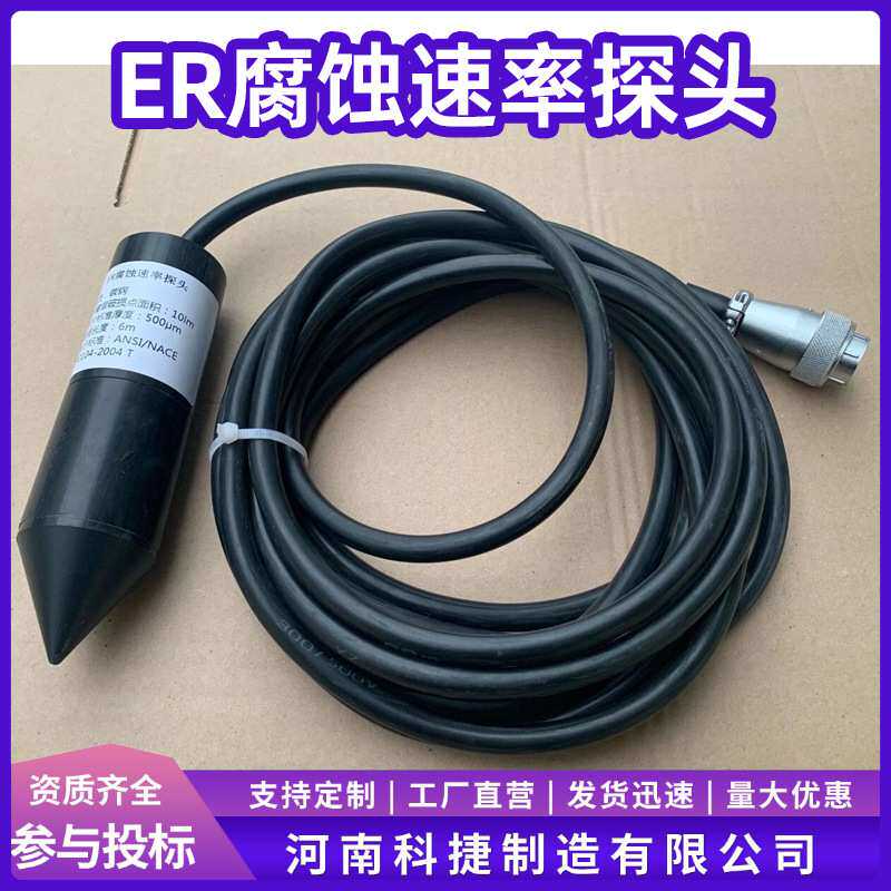 电阻探针ER腐蚀速率探头 阴极保护腐蚀速率测量 综合测试探头