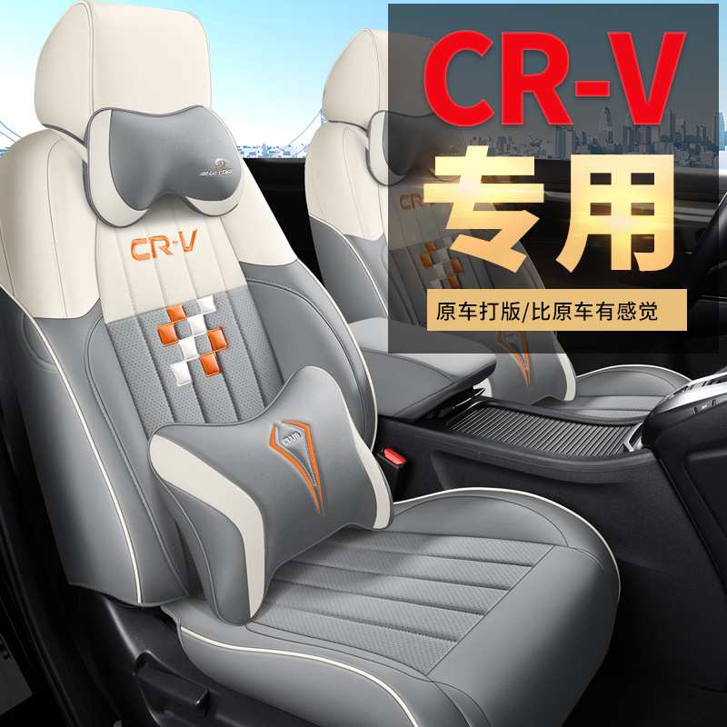 本田crv专用座椅套全包座套CR-V车座垫2017-23款透气舒适汽车坐垫