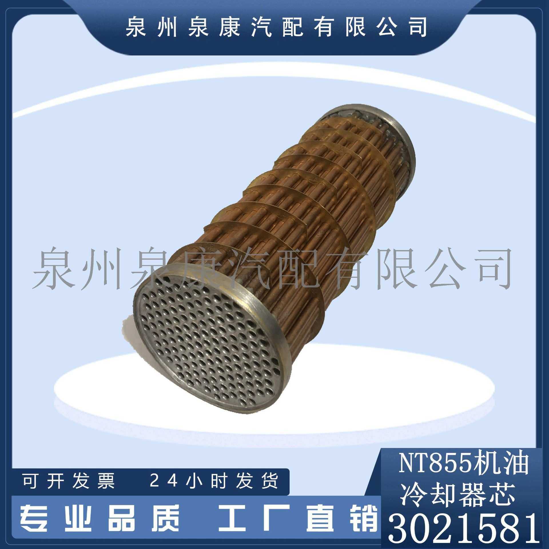 厂家热推 机油冷却器芯3021581 老款 NT855发动机 船舶动力配件,模玩/动漫/周边/娃圈三坑/桌游,模型制作工具/辅料耗材,淘宝优惠券,粉丝福利购,淘宝优惠卷