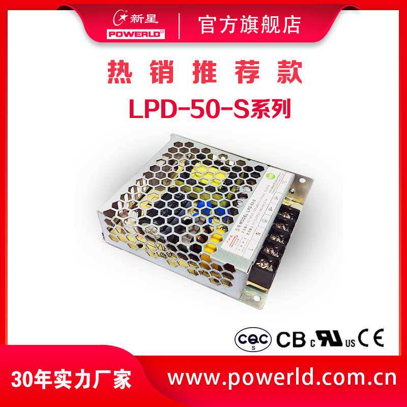 厂家直销新星电源LPD-50-S5 输出5V开关电源 工业电源