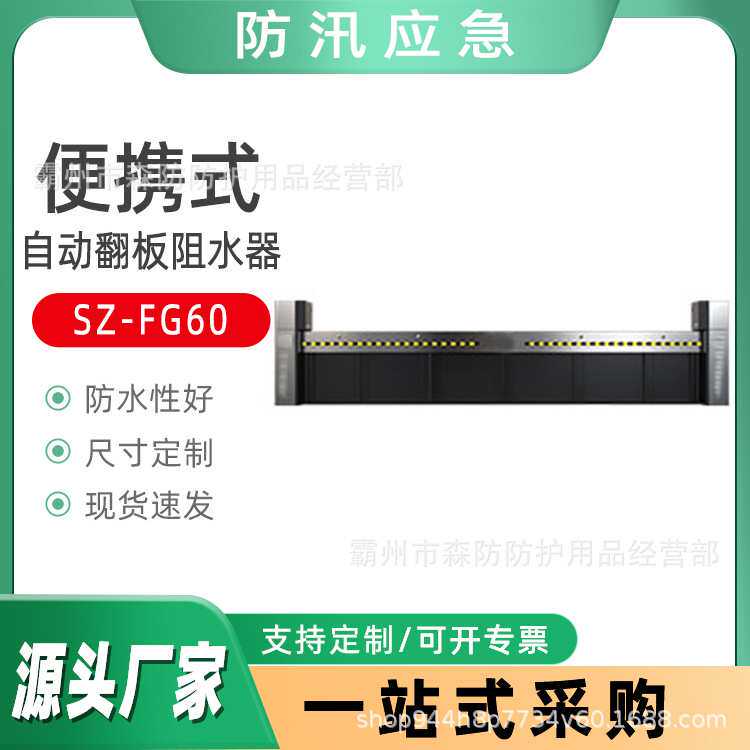 防汛抗洪挡水板SZ-FG60自动翻板阻水器地下车库防淹板防汛子堤