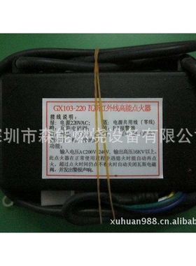 燃烧器配件GX103-220瓦斯红外线点火器 红外线瓦斯炉头热能配件