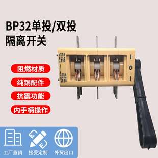 BP32单投双投隔离开关熔断器式刀熔开关配件灭弧罩熔内手柄操作