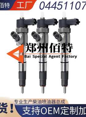 0445110710喷油器总成适配4DA1发动机1100200FA171优质货源