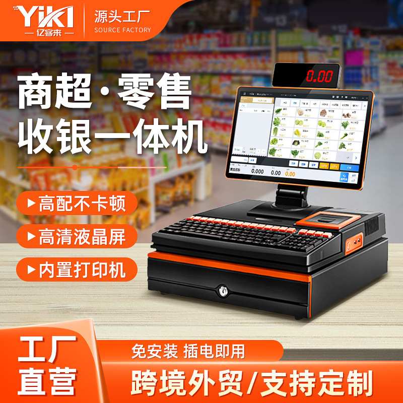 商超收银机电脑收银系统15.6寸屏幕超市生鲜便利店零售一体机商用