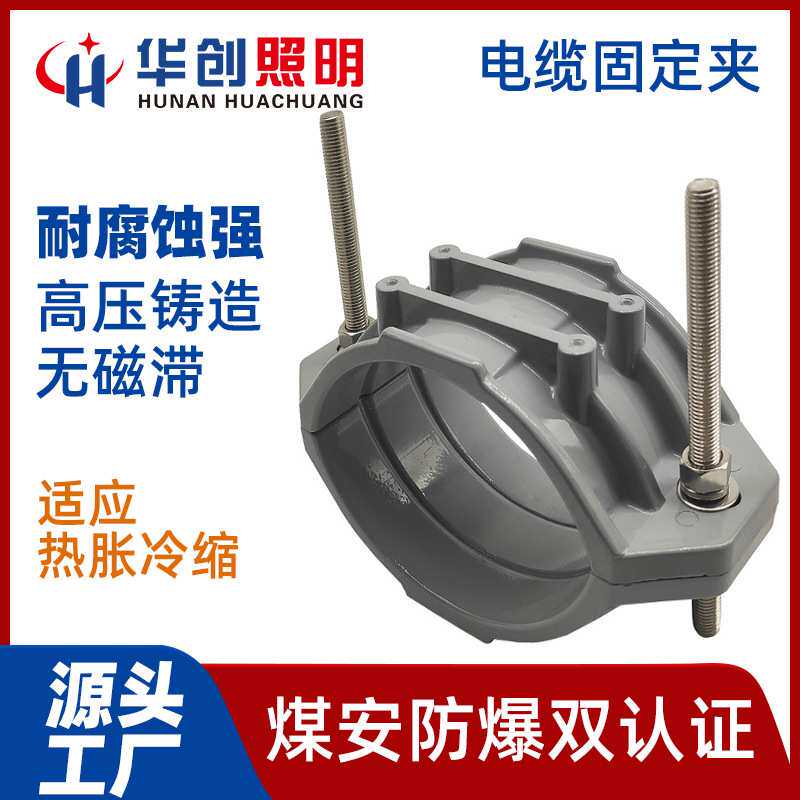喷塑单芯高压电缆固定夹 JGW单芯电缆夹具 JGW单芯铝合金电缆抱箍