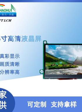 3.5寸SIP接口液晶屏320*240分辨率Module/480cd/m2竖屏