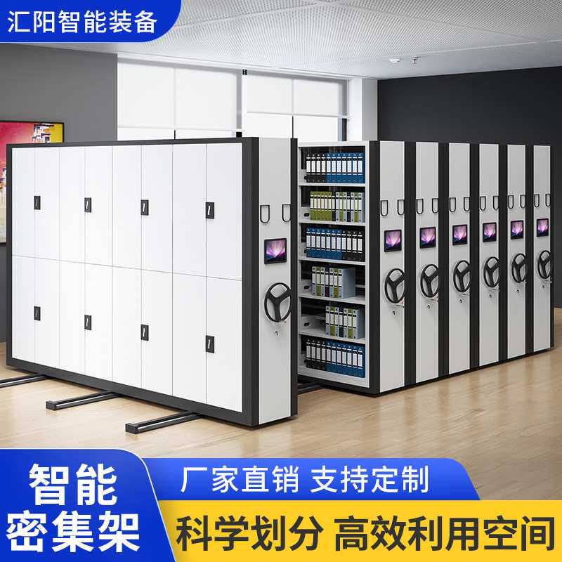 汇阳密集架手摇式轨道架档案电动文件资料架密集存放柜钢制储物