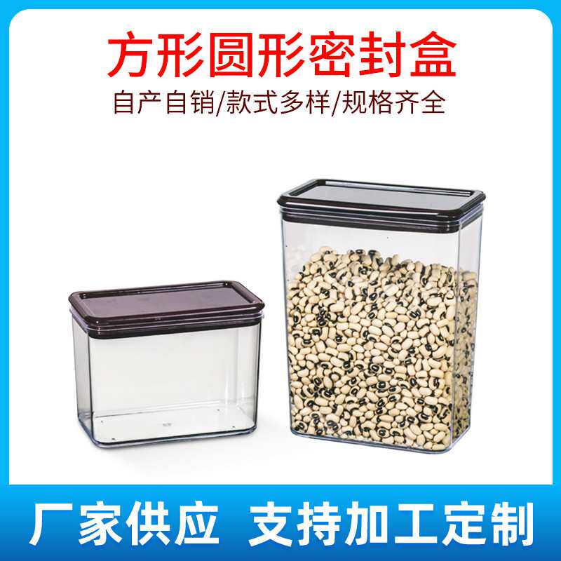 奋进牌现货供应 方形密封罐 圆形密封瓶 茶业汤料咖啡豆保存塑料