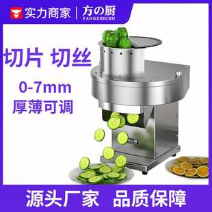 方厨切片机商用电动切片切丝机柠檬土豆萝卜机器食堂饭店加工设备