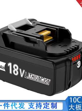 适用牧田锂电池18V通用电动工具大容量BL1860 /12.0AH 国产电芯
