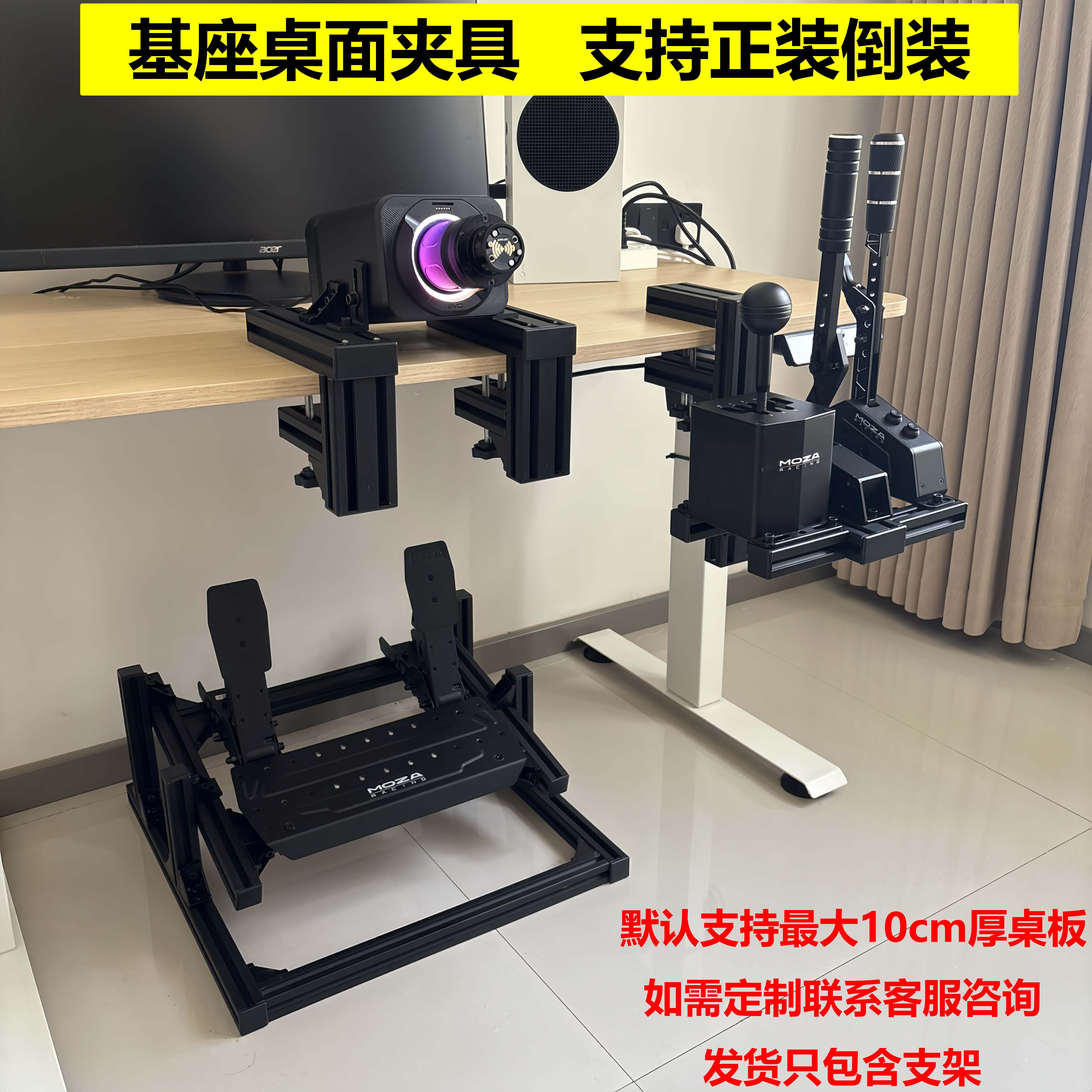 赛车模拟器基座桌夹赛车桌面夹具支架手排挡手刹序列档桌夹踏板架