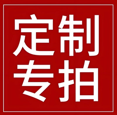 补差专用