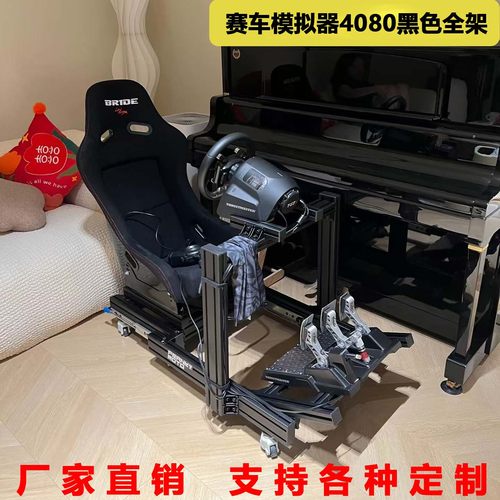 4080/3060伸缩款赛车模拟器全架