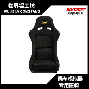 赛车模拟器支架OMP座椅VR模拟器最新款BRIDE座椅赛车战斗姿态桶椅