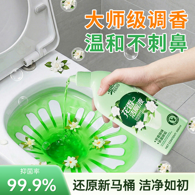 帕欧诺马桶厕所清洁剂洁厕灵液除垢除臭清香型强力去污垢尿碱去黄