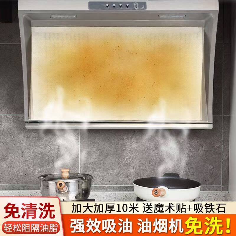 厨房油烟机上面的吸油纸防油贴纸