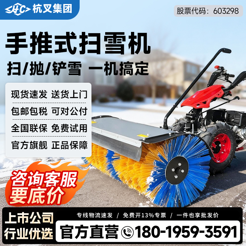 杭叉HC手推式扫雪机全齿轮小型除雪机物业路政道路铲雪抛雪扫雪车