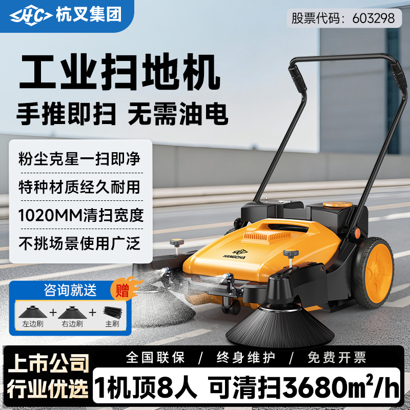 杭叉HC工业手推式扫地机工厂车间用物业养殖场仓库橡胶粉尘清扫车