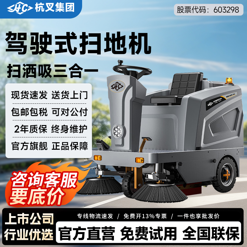 杭叉HC驾驶式扫地机扫地车清扫车工厂车间用工业商用电动吸尘道路