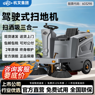 杭叉HC驾驶式扫地机扫地车清扫车工厂车间用工业商用电动吸尘道路