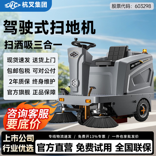 杭叉HC驾驶式扫地机扫地车清扫车工厂车间用工业商用电动吸尘道路