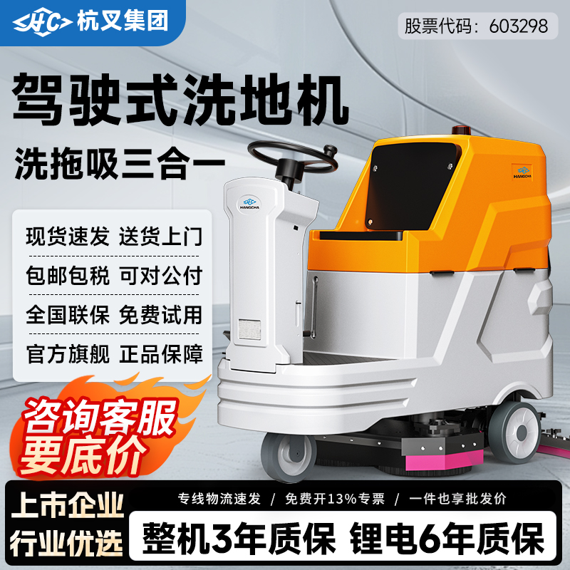 杭叉HC驾驶式工业洗地机商用扫地机工厂车间用商场车库电动清扫车
